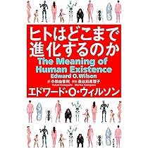 人間の本性について 人間の本性について 新装版 | エドワード・O. ウィルソン, 由二